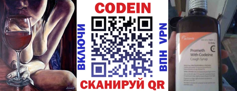 Кодеин напиток Lean (лин)  Купить где  Тосно 